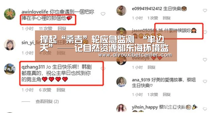 撑起“桑吉”轮应急监测 “半边天”——记自然资源部东海环境监测中心评价室巾帼团队“爱游戏真人”(图4) 爱游戏赛事