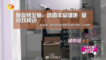 鱼友烤全鱼,味道丰富健康-爱游戏视讯(图2) 爱游戏视讯