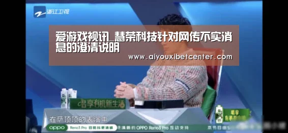 爱游戏视讯_慧荣科技针对网传不实消息的澄清说明(图1) 爱游戏赛事