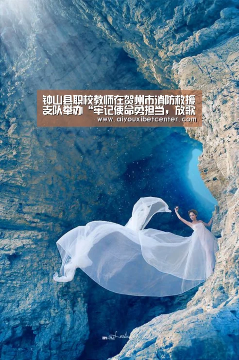 钟山县职校教师在贺州市消防救援支队举办“牢记使命勇担当,放歌逐梦新时代”致敬习近平总书记授旗致训词一周年歌咏比赛中取得佳-爱游戏视讯(图1) 爱游戏赛事