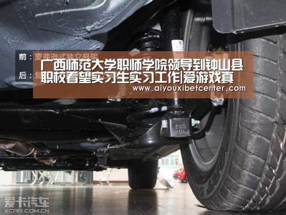 广西师范大学职师学院领导到钟山县职校看望实习生实习工作|爱游戏真人(图3) 爱游戏真人