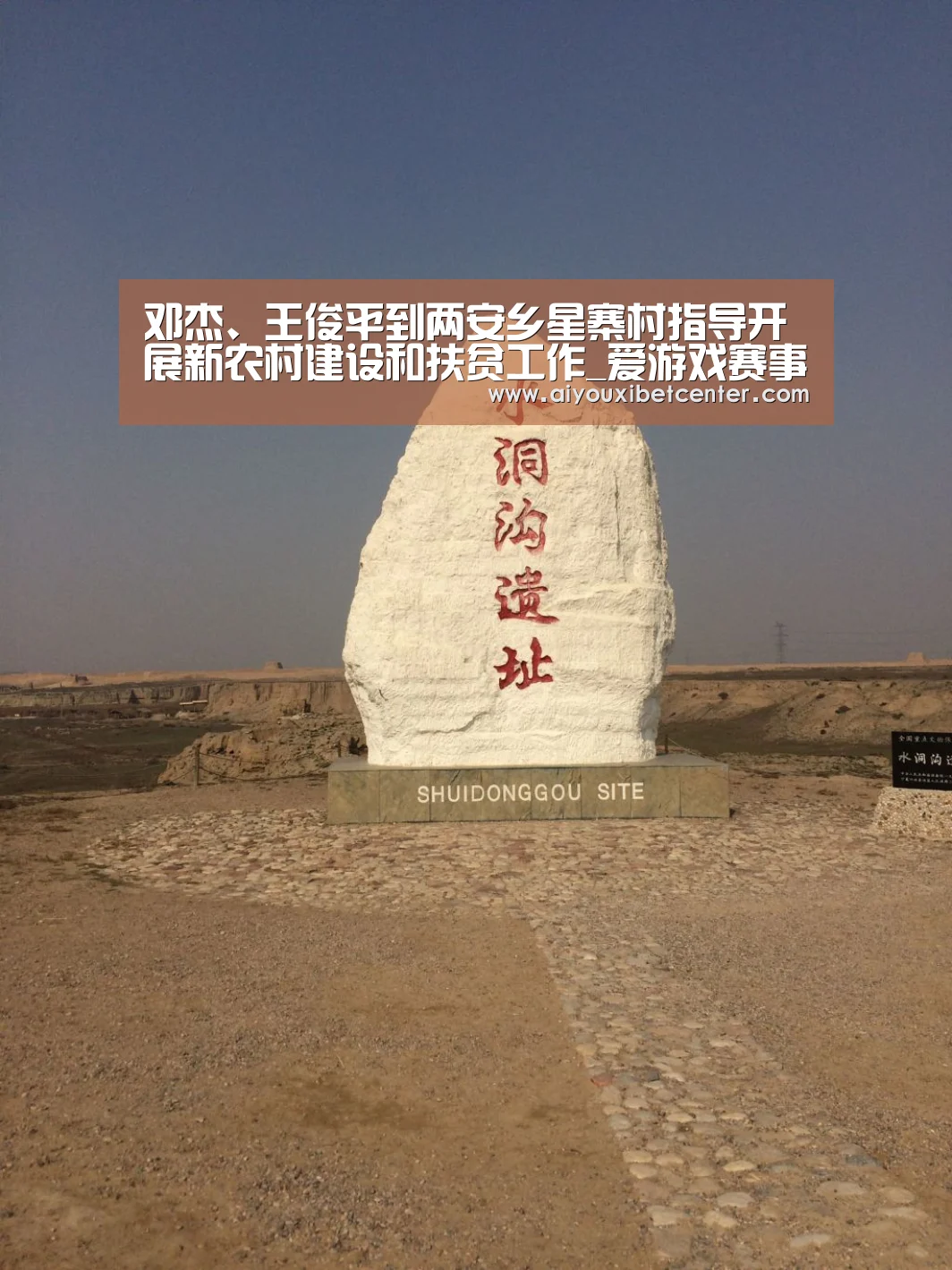 邓杰、王俊平到两安乡星寨村指导开展新农村建设和扶贫工作_爱游戏赛事(图1) 爱游戏赛事