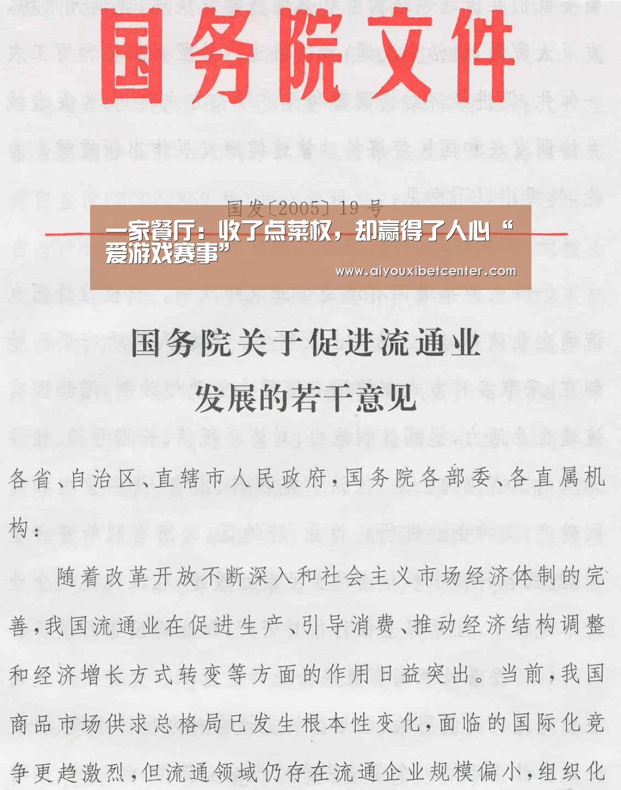 一家餐厅:收了点菜权,却赢得了人心“爱游戏赛事”(图2) 爱游戏赛事